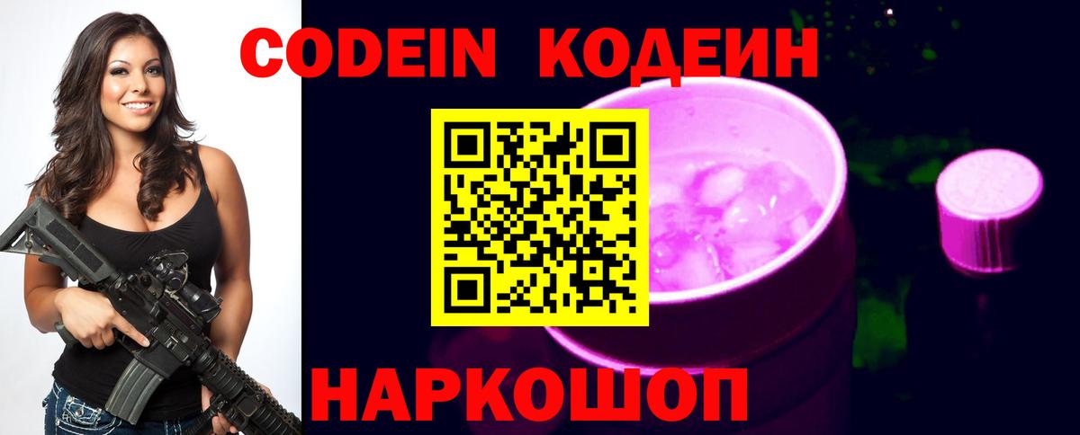 Codein Purple Drank Спасск-Дальний