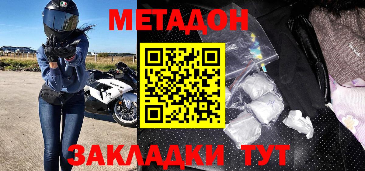 Спасск-Дальний  Метадон methadone  Вход с VPN  МЕТАДОН белоснежный 